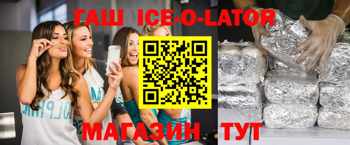 Гашиш Ice-O-Lator Белореченск