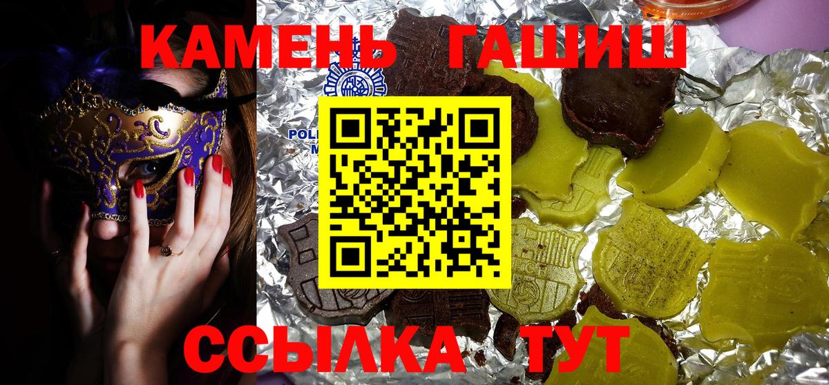 ГАШ 40% ТГК  Вход с VPN  ГАШИШ гашик  Белореченск 