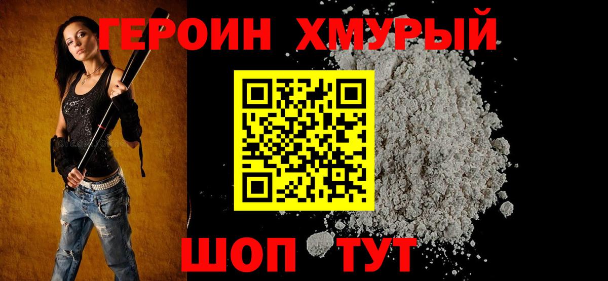 Героин афганец  Вход с VPN  Героин  Белореченск 