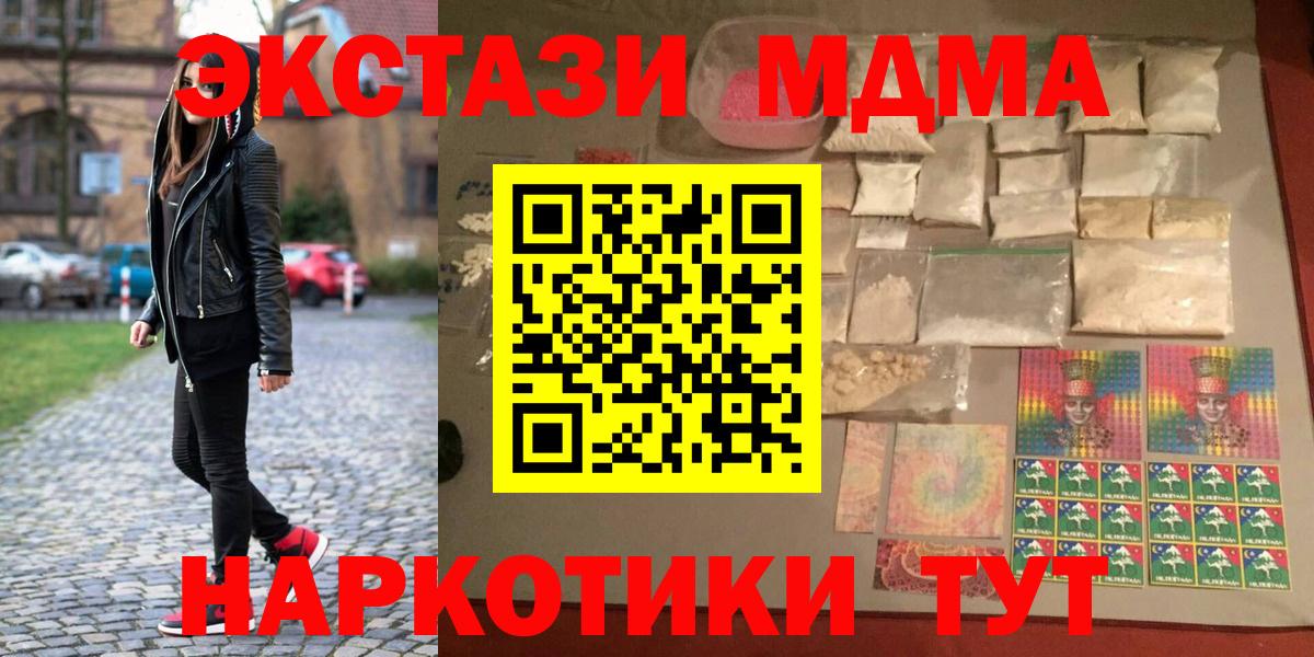 MDMA молли Белореченск