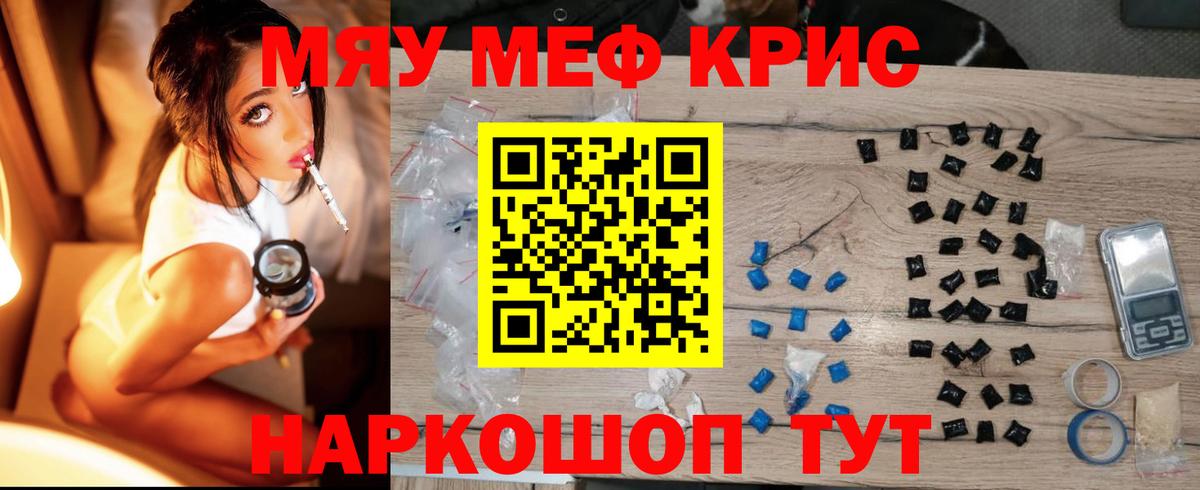 МЯУ-МЯУ мяу мяу  МЕФ  Белореченск  Вход с VPN 